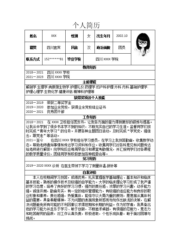 7223_医疗护士临床护理类岗位求职简历模板  - 医疗护理简历模板